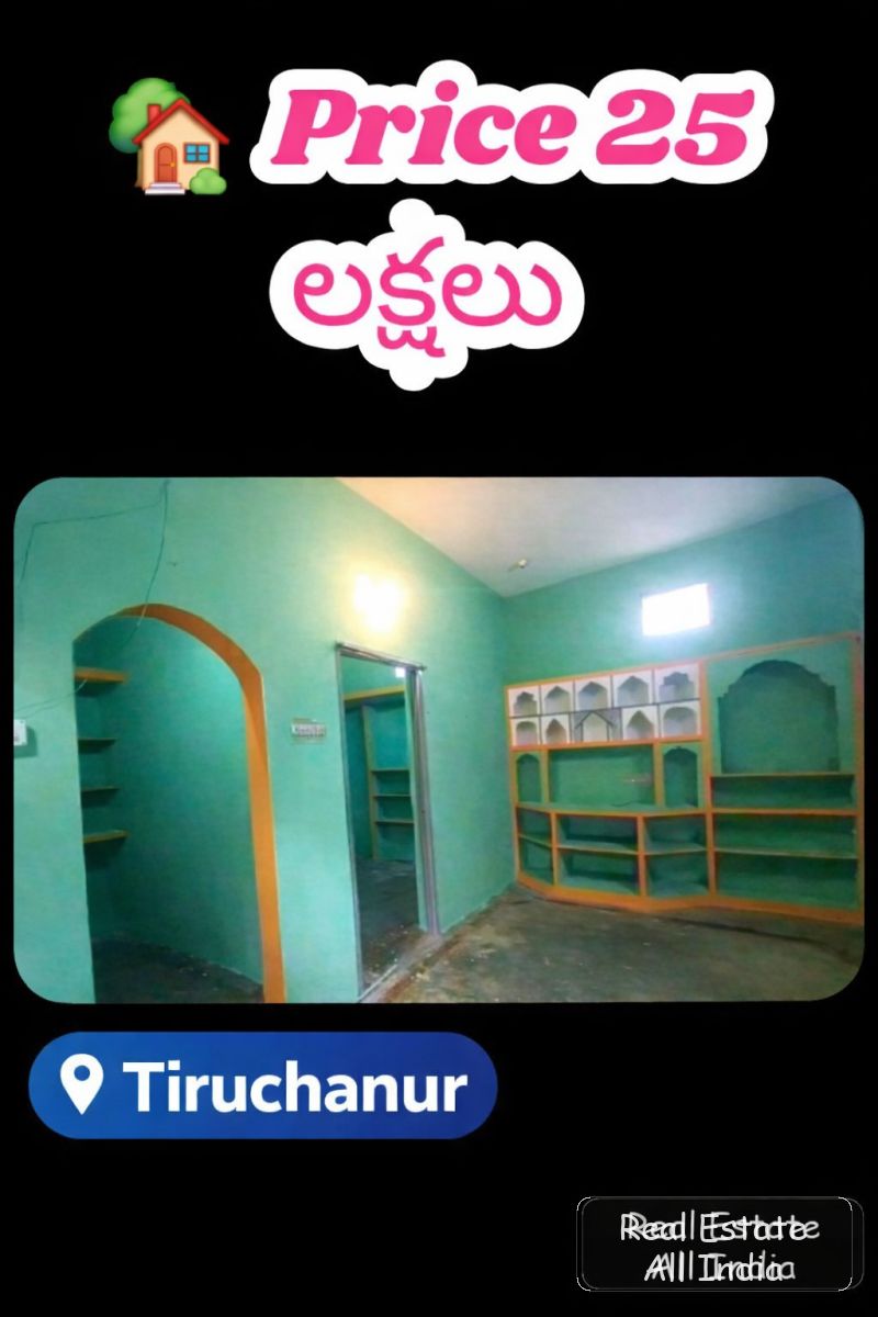 🏡🔥 25 లక్షలు – తూర్పు ముఖం ఇండిపెండెంట్ హౌస్ అమ్మకానికి 🔥🏡 📍 ముండ్లపూడి, తిరుచానూర్ సమీపంలో (తి