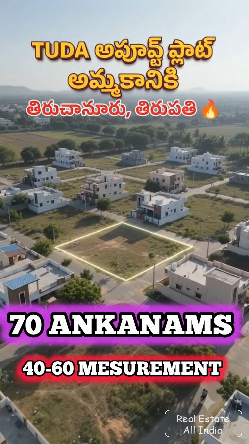 🏡 TUDA అప్రూవ్డ్ ప్లాట్ అమ్మకానికి – తిరుచానూరు, తిరుపతి 🔥 📍 లొకేషన్: శంకర్ నాయుడు కాలనీ, తిరుచానూరు ఆలయం వెనుక, తిరుపతి 🧭 ఫేసింగ్: వెస్ట్ ఫేసింగ్ - PS0468