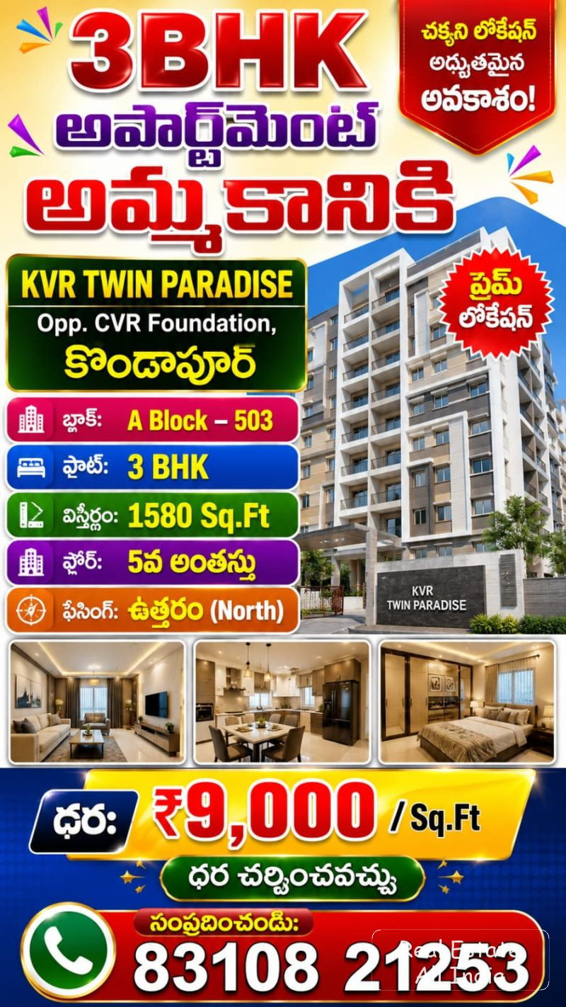 🏠 3BHK అపార్ట్‌మెంట్ అమ్మకానికి – కొండాపూర్ 📍 లొకేషన్: KVR Twin Paradise, CVR Foundation ఎదురుగా, కొండాపూర్ 🏢 బ్లాక్: A Block – 503 🛏️ ఫ్లాట్: 3 B - PS0494