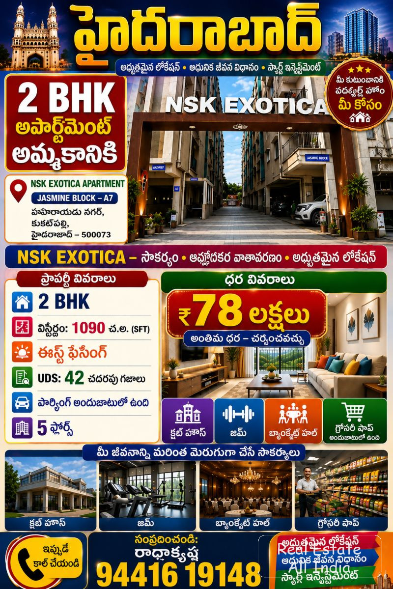 🏢 హైదరాబాద్‌లో 2 BHK అపార్ట్‌మెంట్ అమ్మకానికి 🏢 📍 NSK Exotica Apartment, Jasmine Block – A7 📍 పాపారాయుడు నగర్, కూకట్‌పల్లి, హైదరాబాద్ ✨ ప్రాపర్టీ