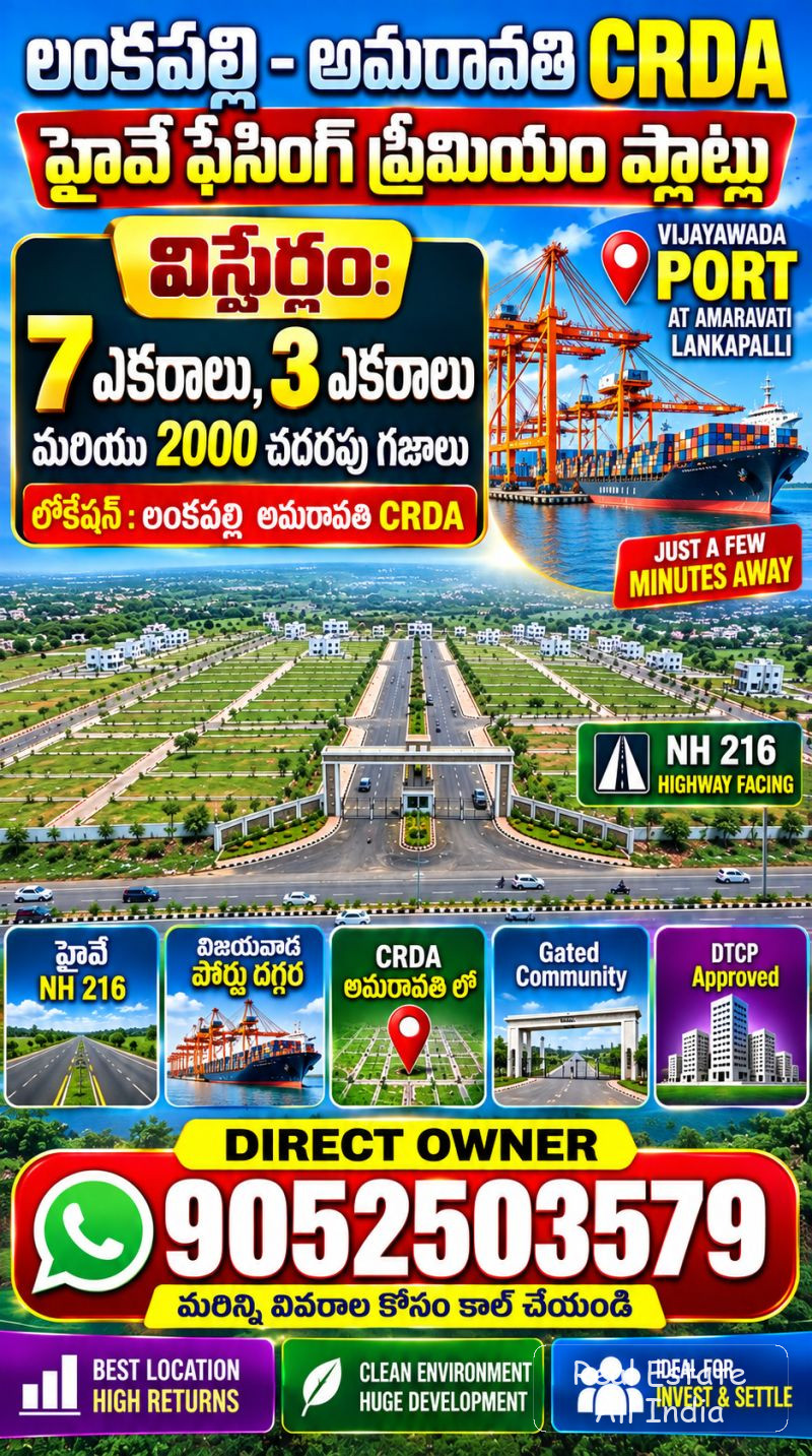 🔥 కమర్షియల్ ల్యాండ్ FOR SALE – విజయవాడ – మచిలీపట్నం పోర్ట్ కారిడార్ 🔥  📍 లొకేషన్: లంకపల్లి, చల్లపల్లి – మచిలీపట్నం  🛣️ NH-216 | 6 లేన్ హైవే ఫేసింగ - PS0543