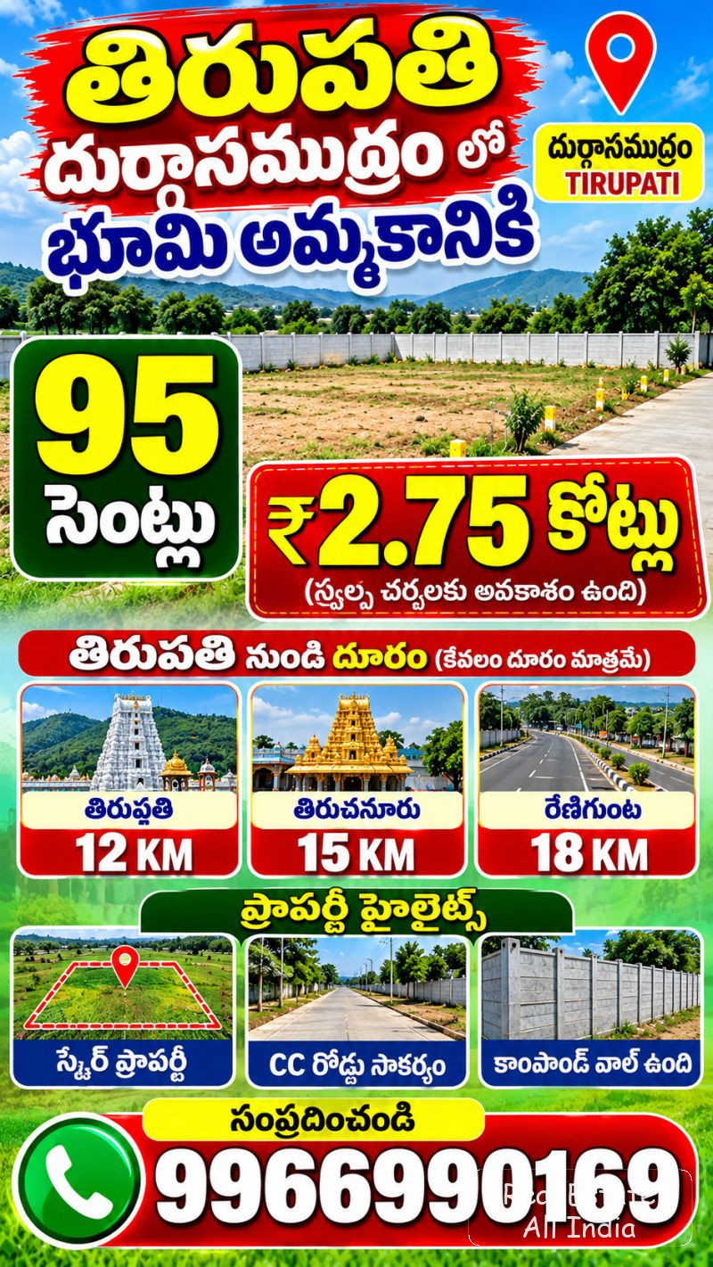 🏞️ దుర్గాసముద్రం ప్రాంతంలో భూమి అమ్మకానికి 🏞️  📍 ప్రాంతం: దుర్గాసముద్రం  📐 విస్తీర్ణం: 95 సెంట్లు  💰 అమ్మకపు ధర: ₹2.75 కోట్లు (స్వల్ప చర్చలకు అవక - PS0598
